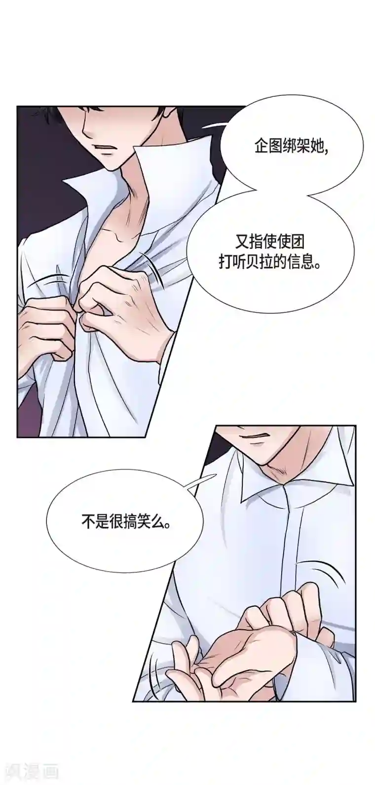 陛下的膝盖上第53话 大陆统一