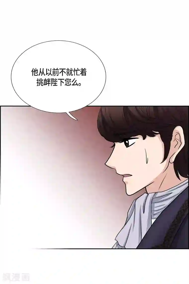 陛下的膝盖上第53话 大陆统一