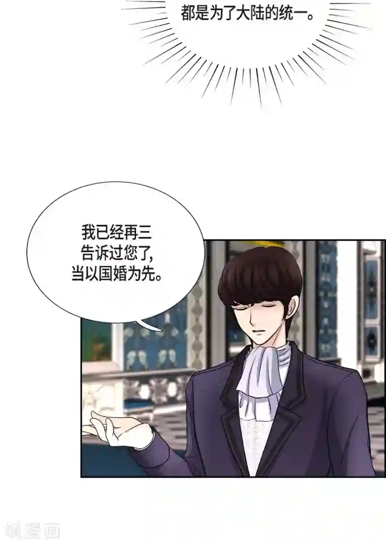 陛下的膝盖上第53话 大陆统一