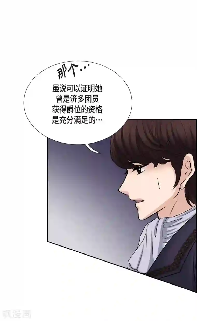 陛下的膝盖上第53话 大陆统一