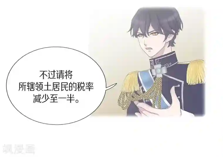 陛下的膝盖上第53话 大陆统一