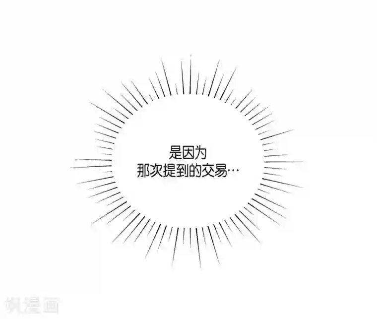 陛下的膝盖上第53话 大陆统一