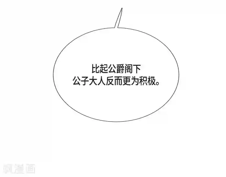 陛下的膝盖上第53话 大陆统一