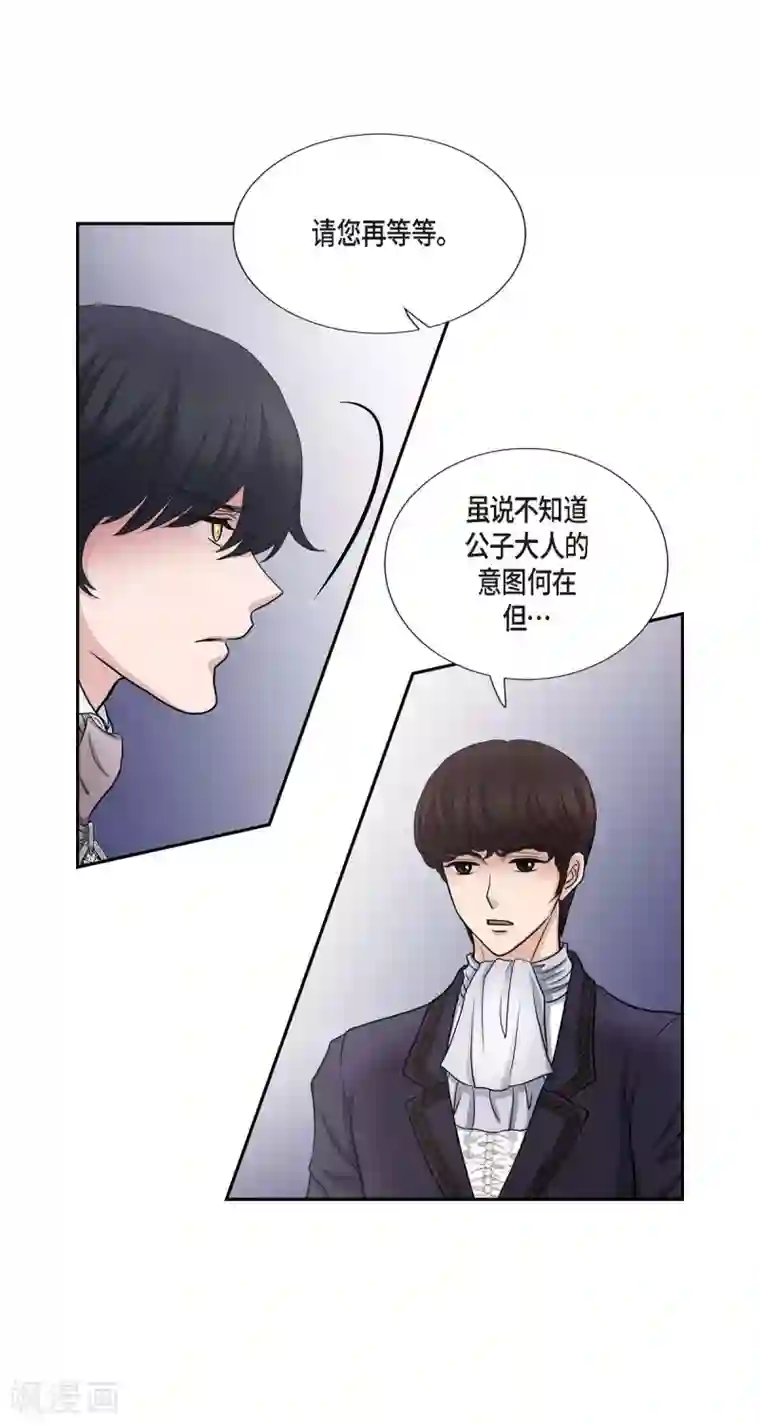 陛下的膝盖上第53话 大陆统一