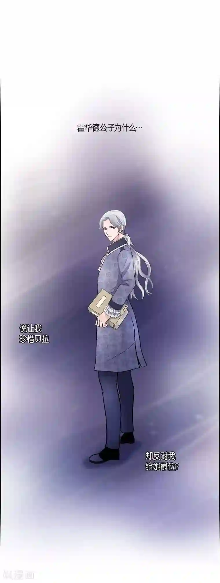 陛下的膝盖上第54话 资助人