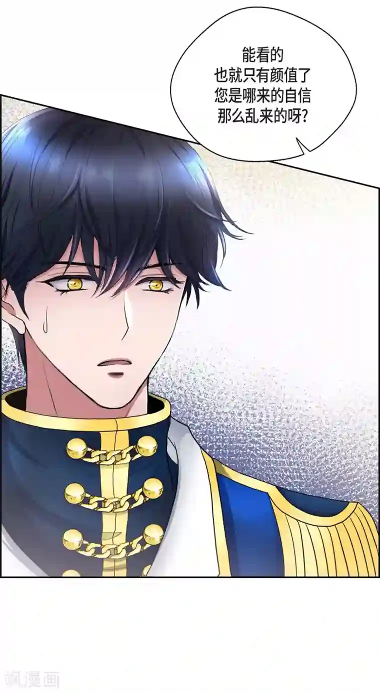 陛下的膝盖上第55话 肺腑之言