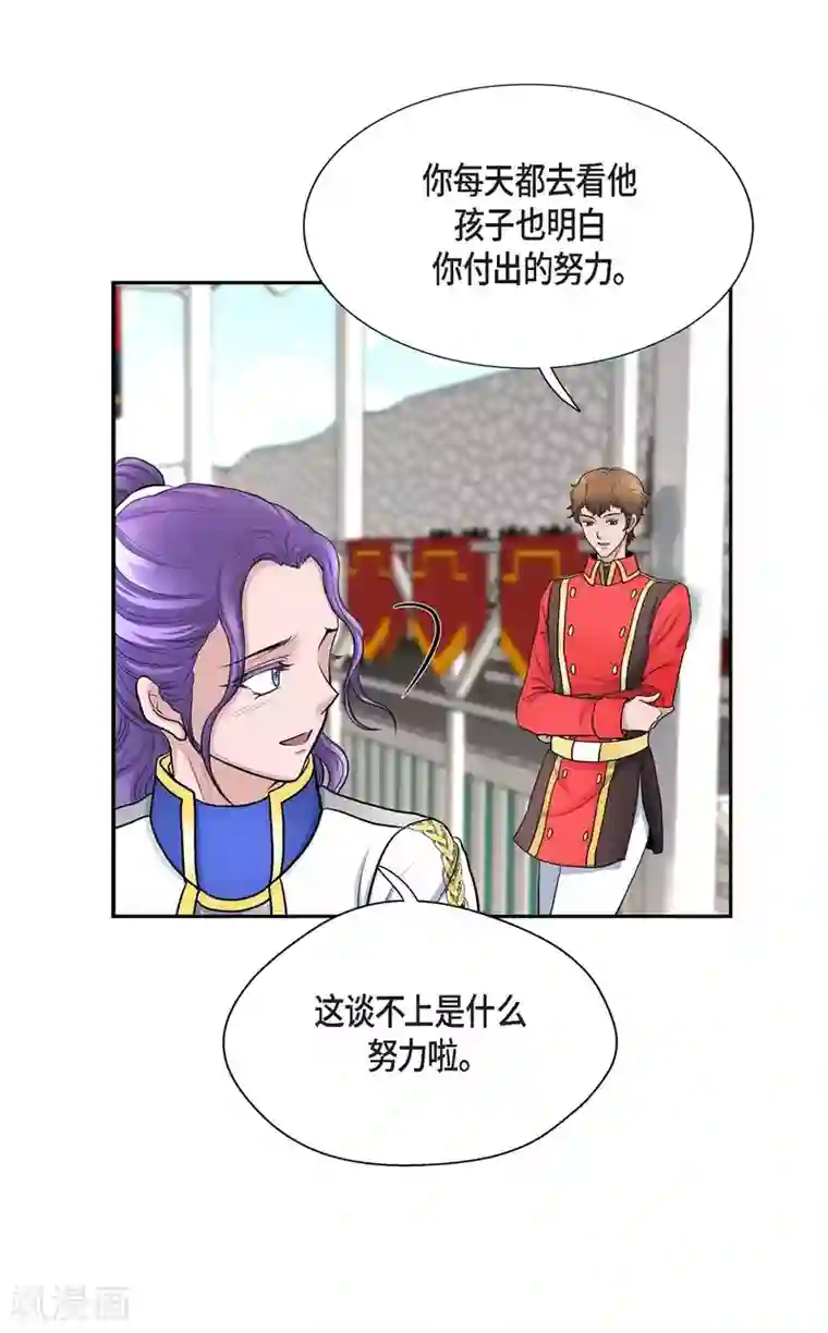 陛下的膝盖上第55话 肺腑之言