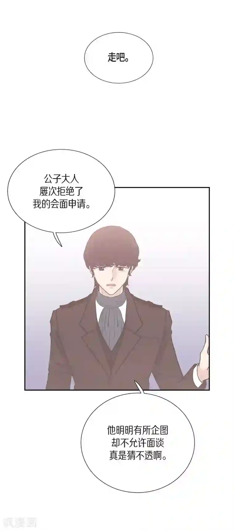 陛下的膝盖上第57话 无名教