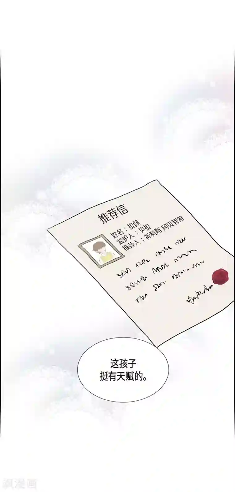 陛下的膝盖上第57话 无名教