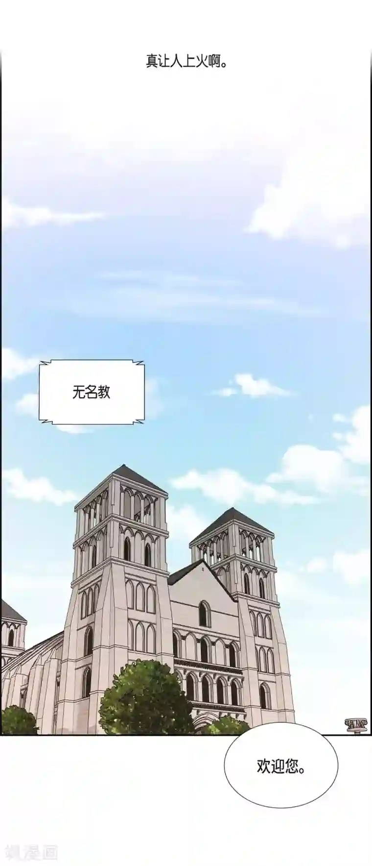 陛下的膝盖上第57话 无名教