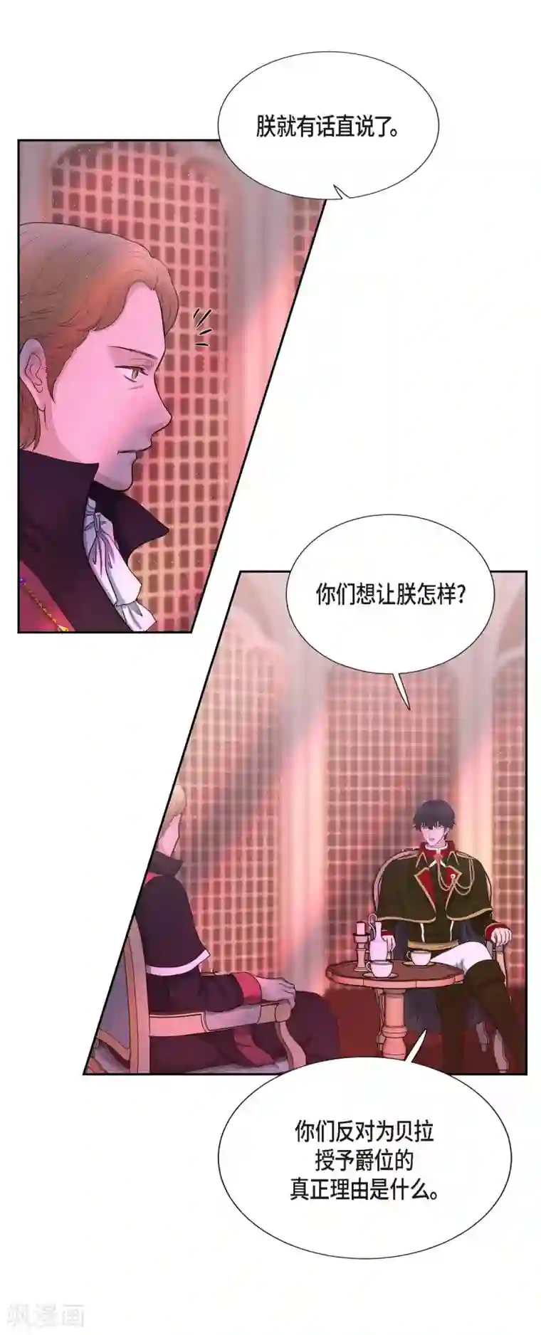 陛下的膝盖上第57话 无名教