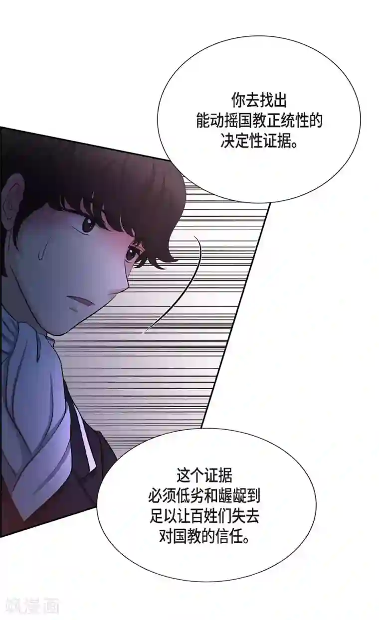 陛下的膝盖上第57话 无名教