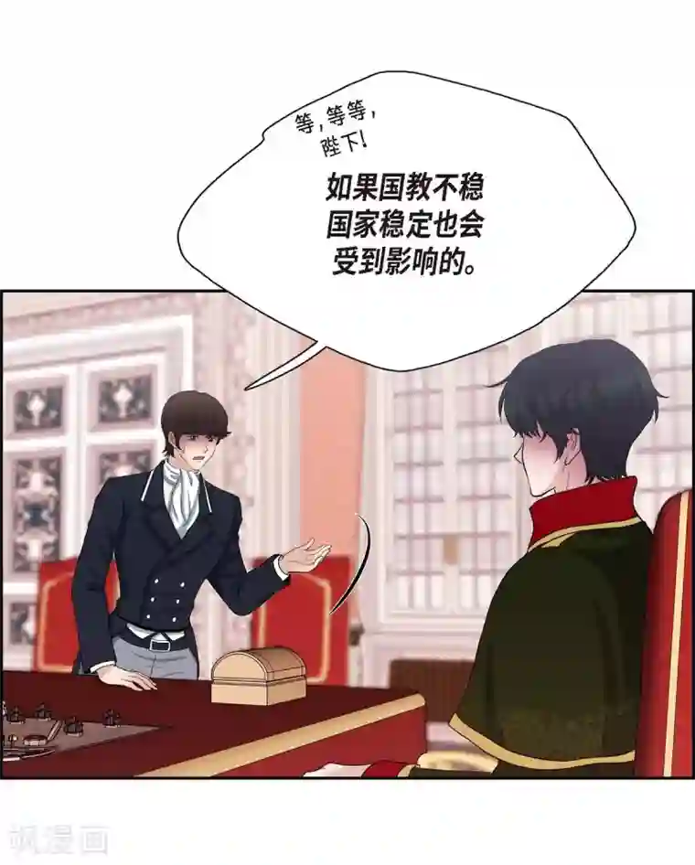 陛下的膝盖上第57话 无名教