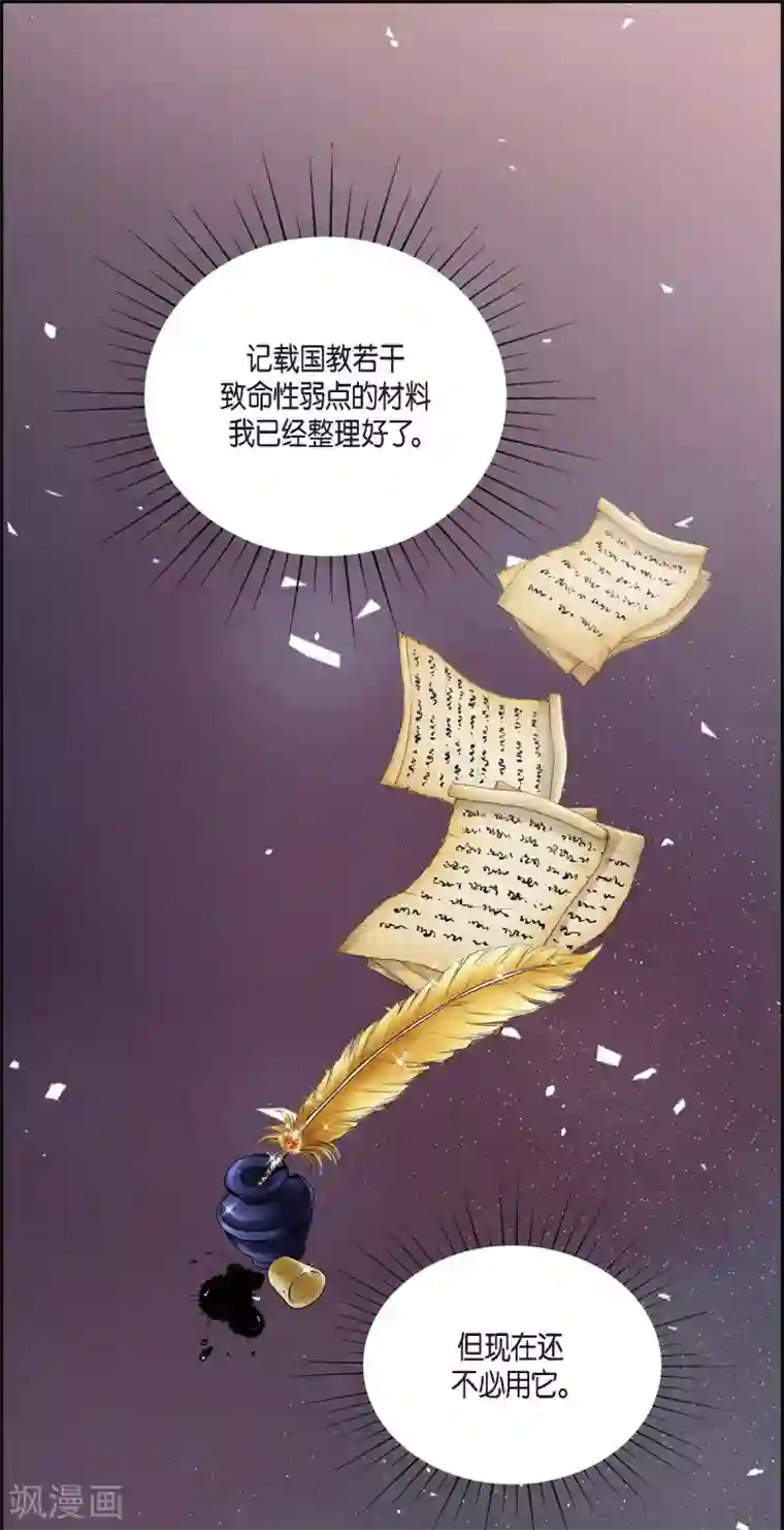 陛下的膝盖上第58话 放弃统一之梦