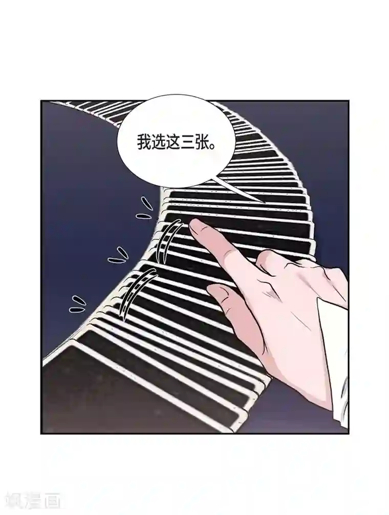 陛下的膝盖上第59话 占卜