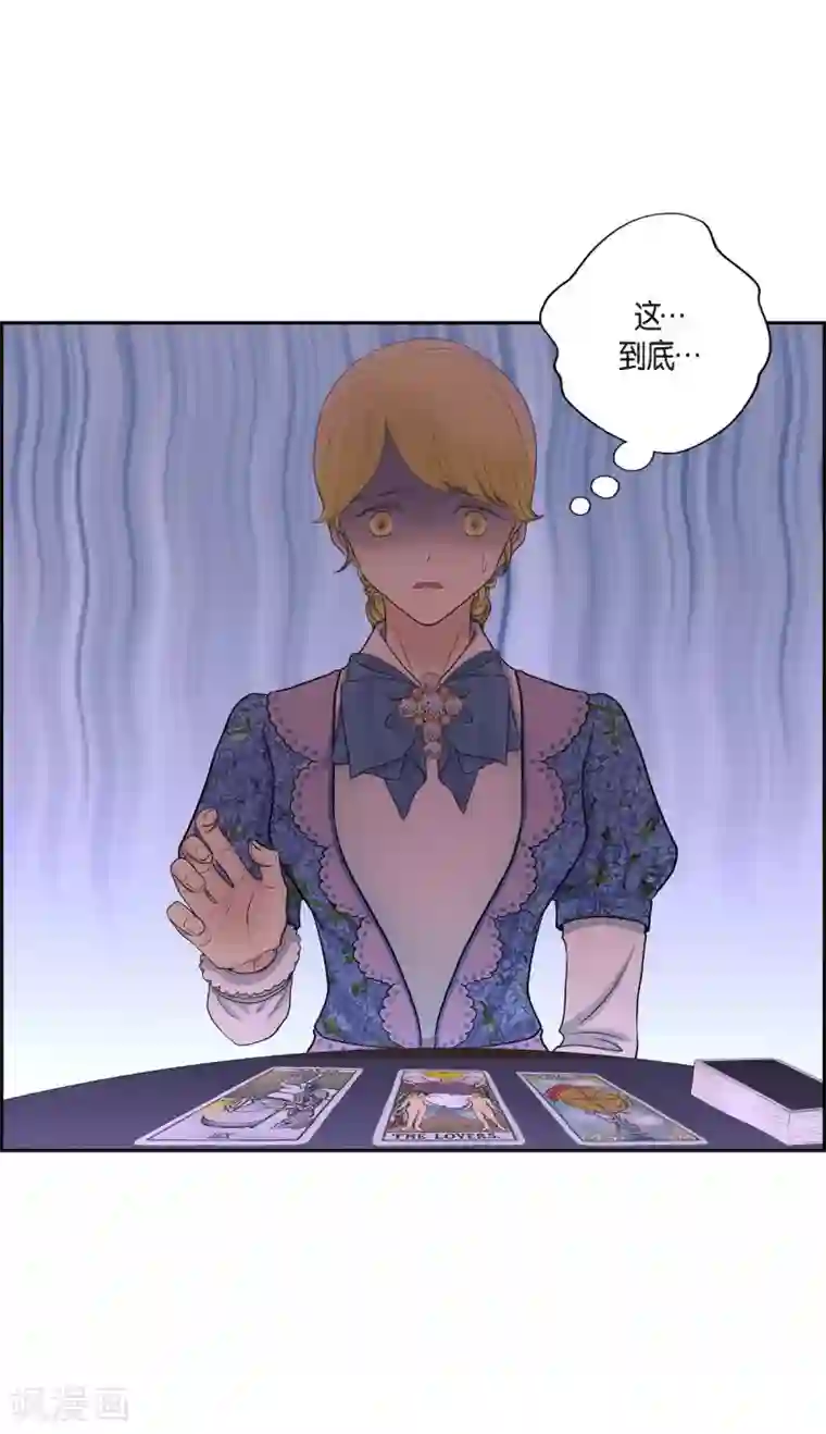 陛下的膝盖上第59话 占卜