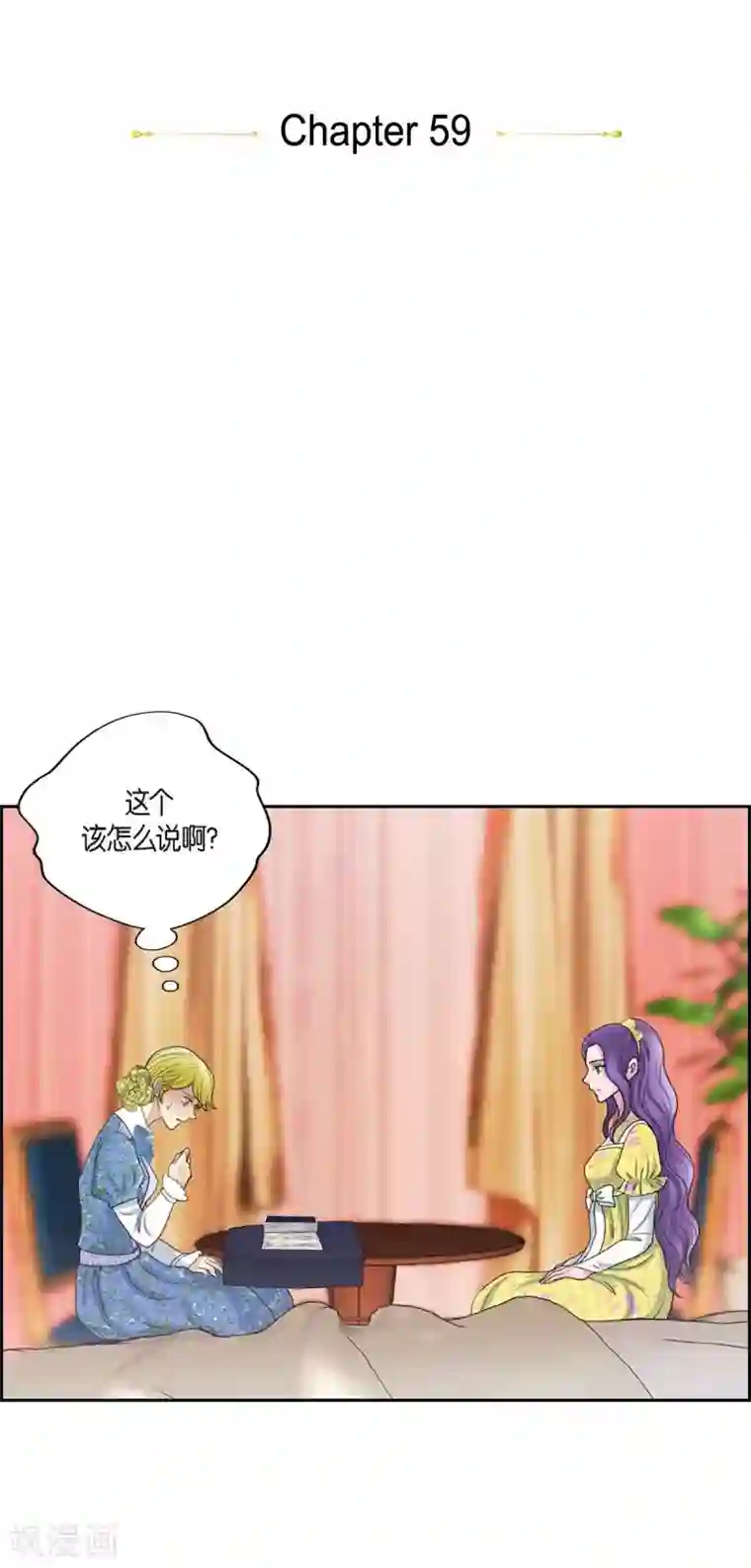 陛下的膝盖上第59话 占卜