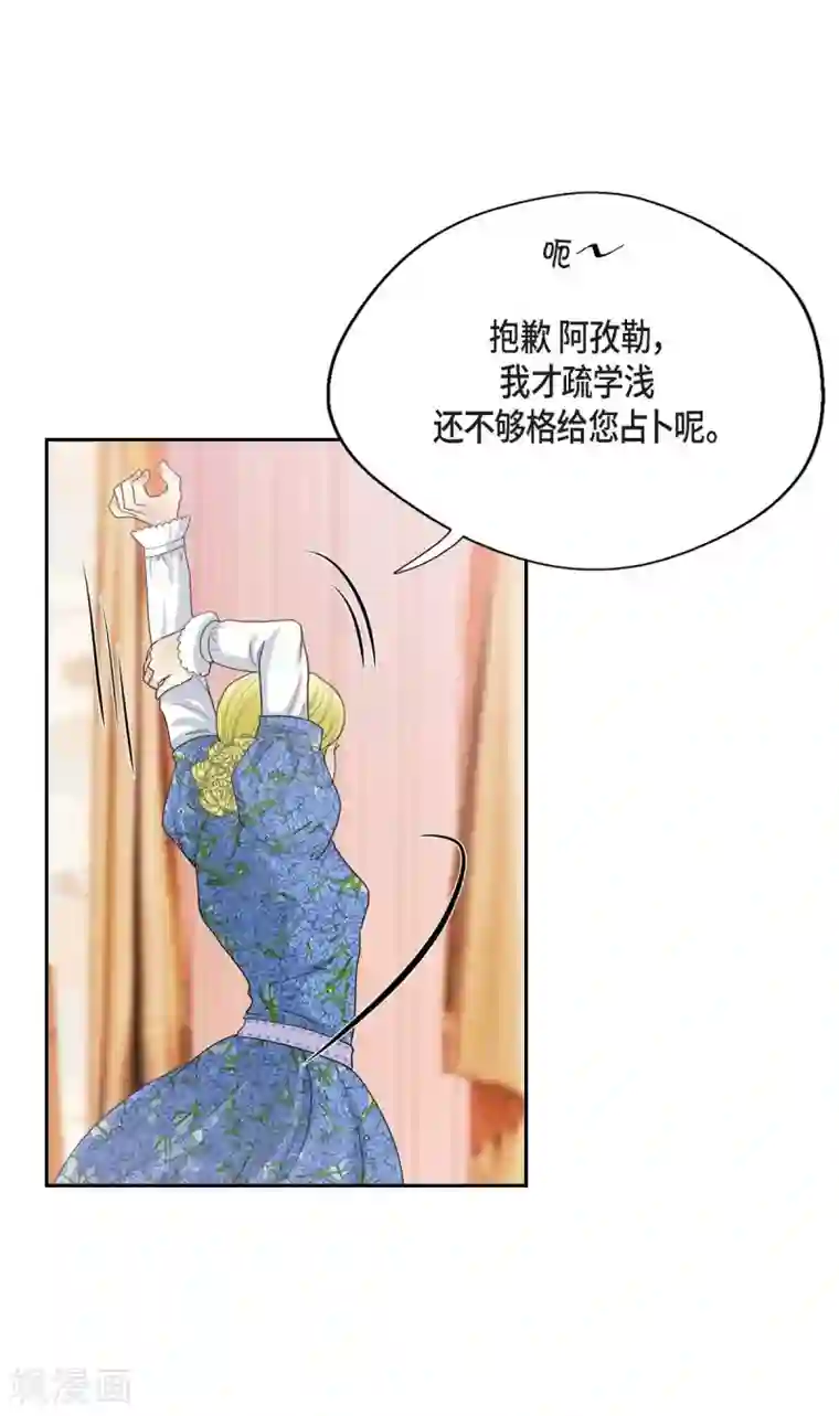 陛下的膝盖上第59话 占卜