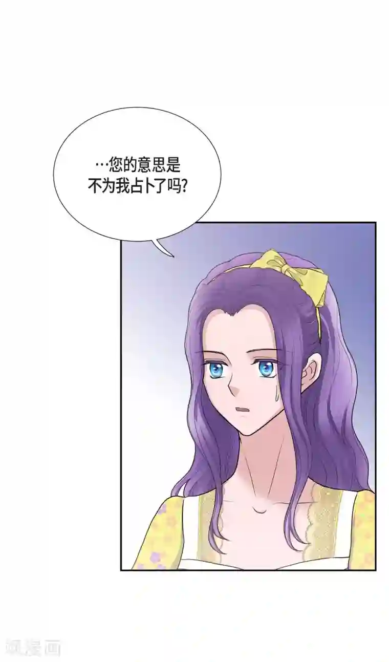 陛下的膝盖上第59话 占卜