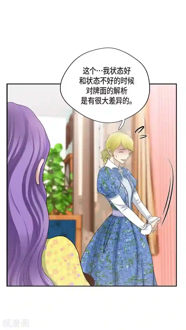 陛下的膝盖上第59话 占卜