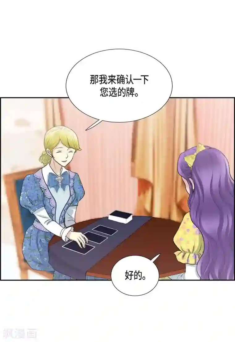 陛下的膝盖上第59话 占卜