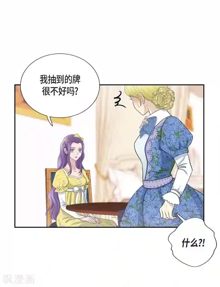 陛下的膝盖上第59话 占卜