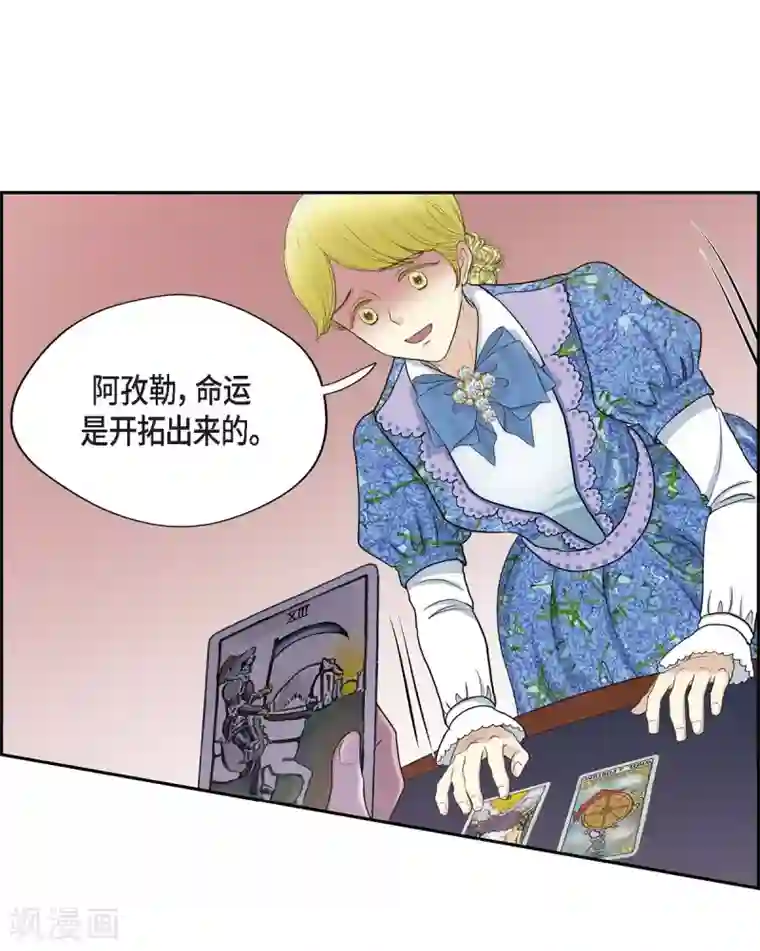 陛下的膝盖上第59话 占卜