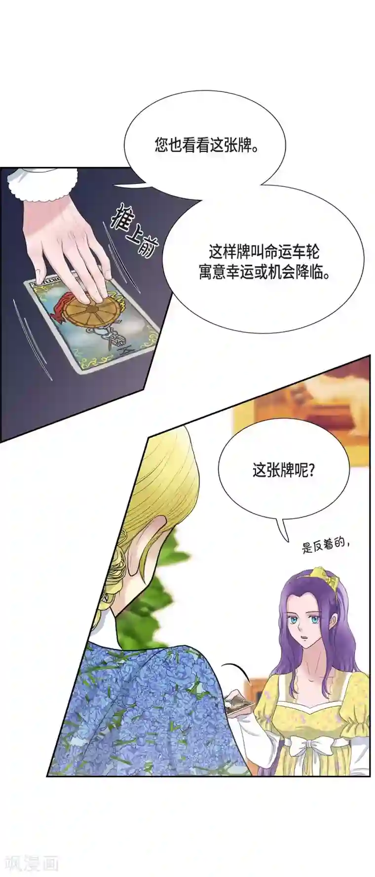 陛下的膝盖上第59话 占卜