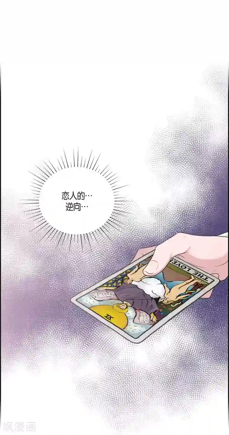 陛下的膝盖上第59话 占卜