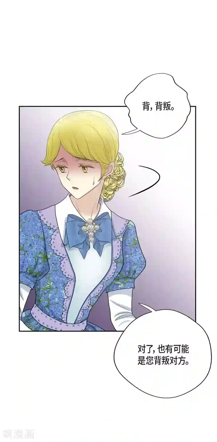 陛下的膝盖上第59话 占卜