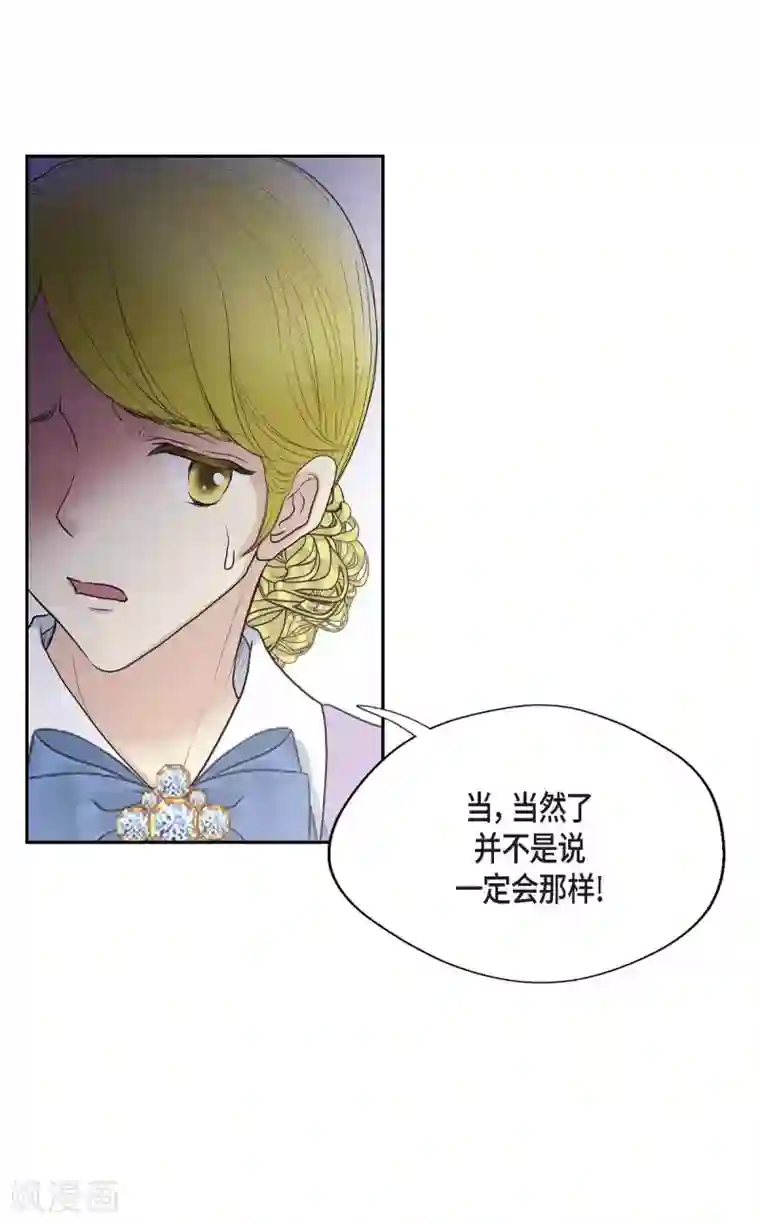 陛下的膝盖上第59话 占卜