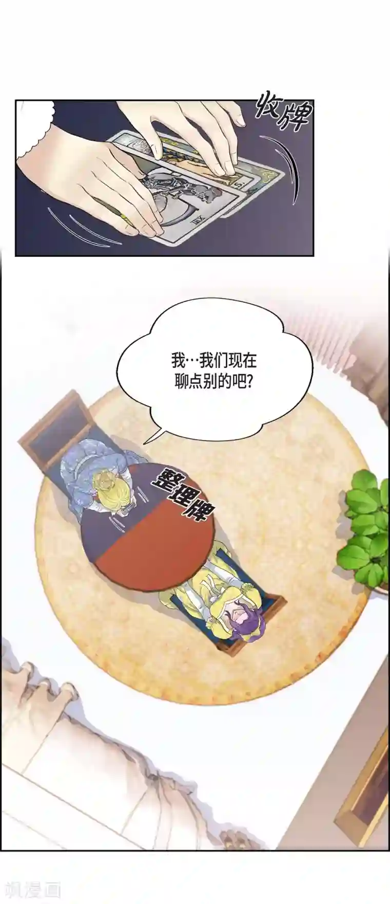 陛下的膝盖上第59话 占卜