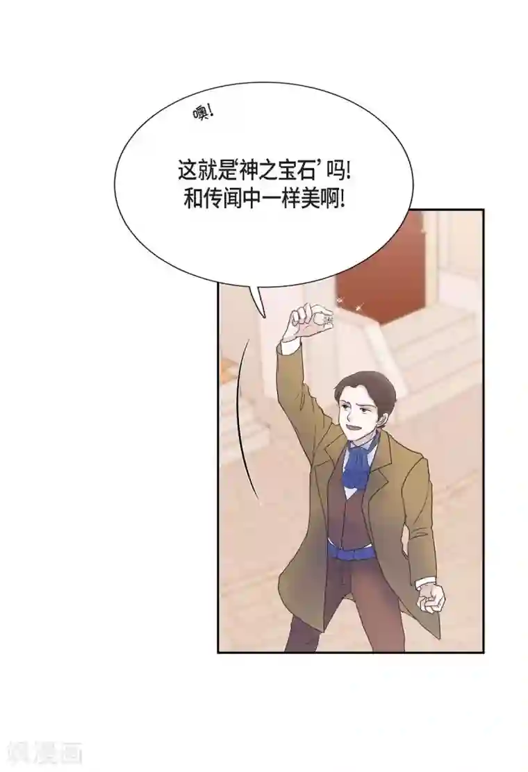 陛下的膝盖上第59话 占卜