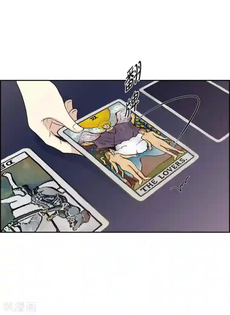 陛下的膝盖上第59话 占卜