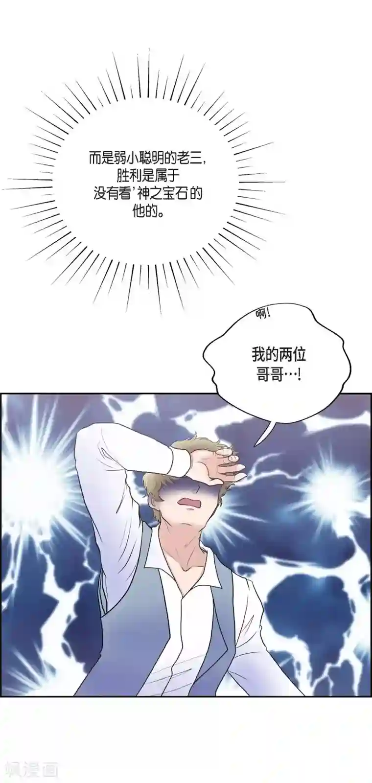 陛下的膝盖上第59话 占卜