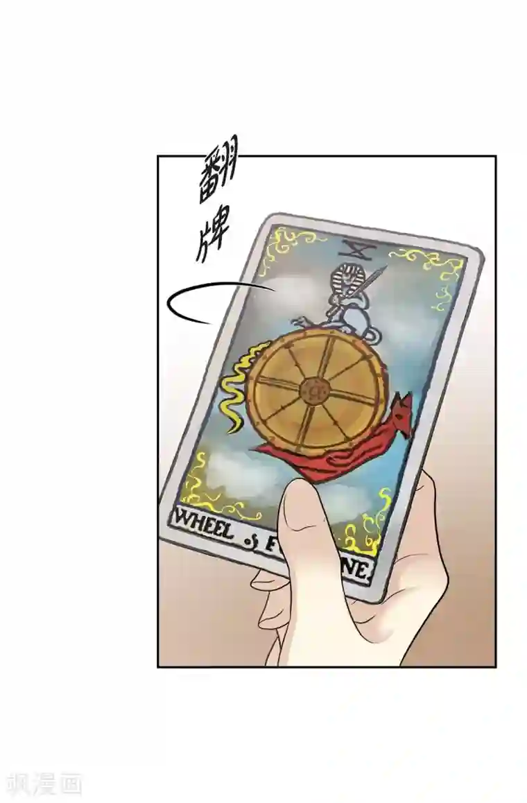 陛下的膝盖上第59话 占卜