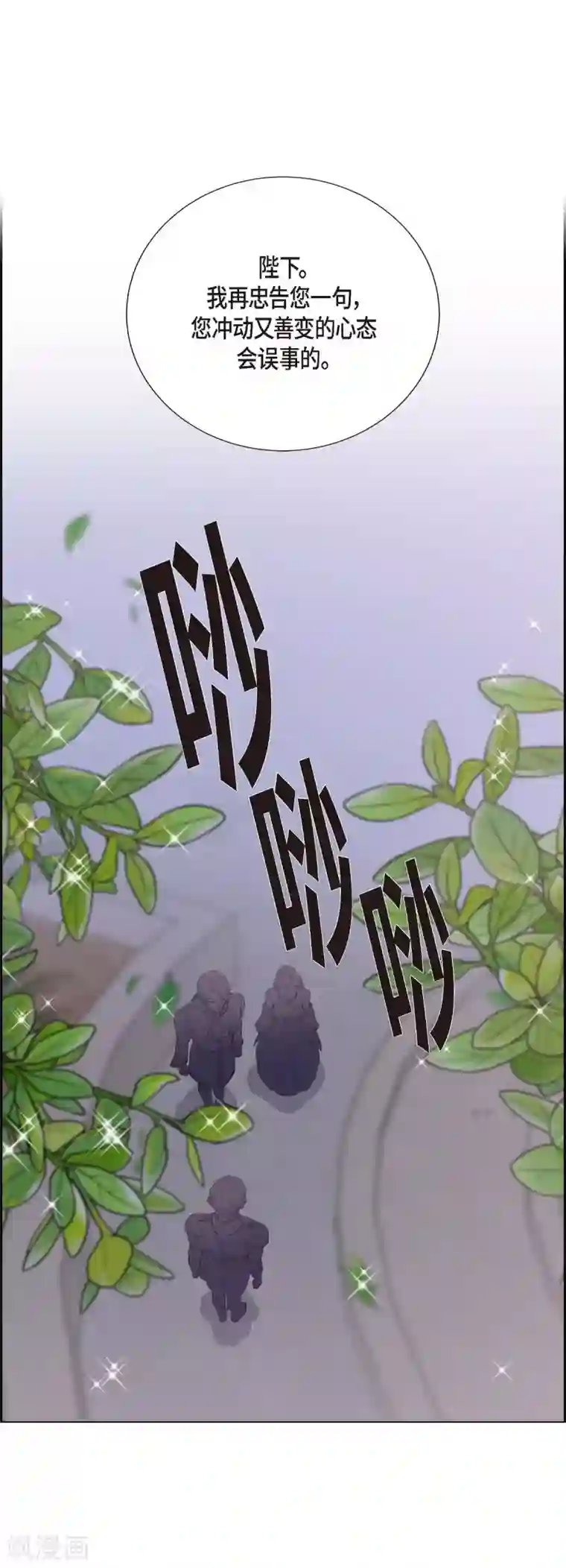 陛下的膝盖上第61话 你为当皇后