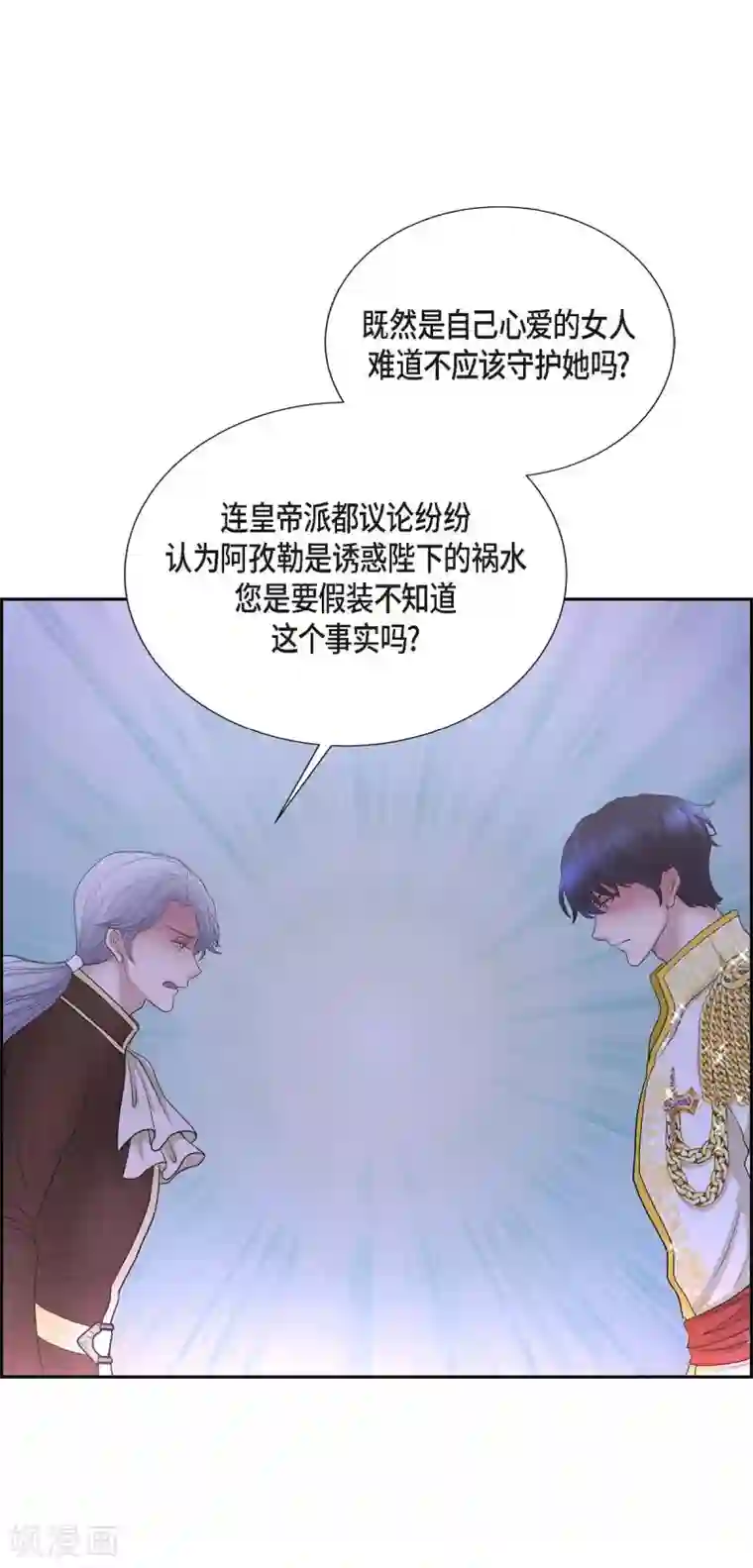 陛下的膝盖上第61话 你为当皇后