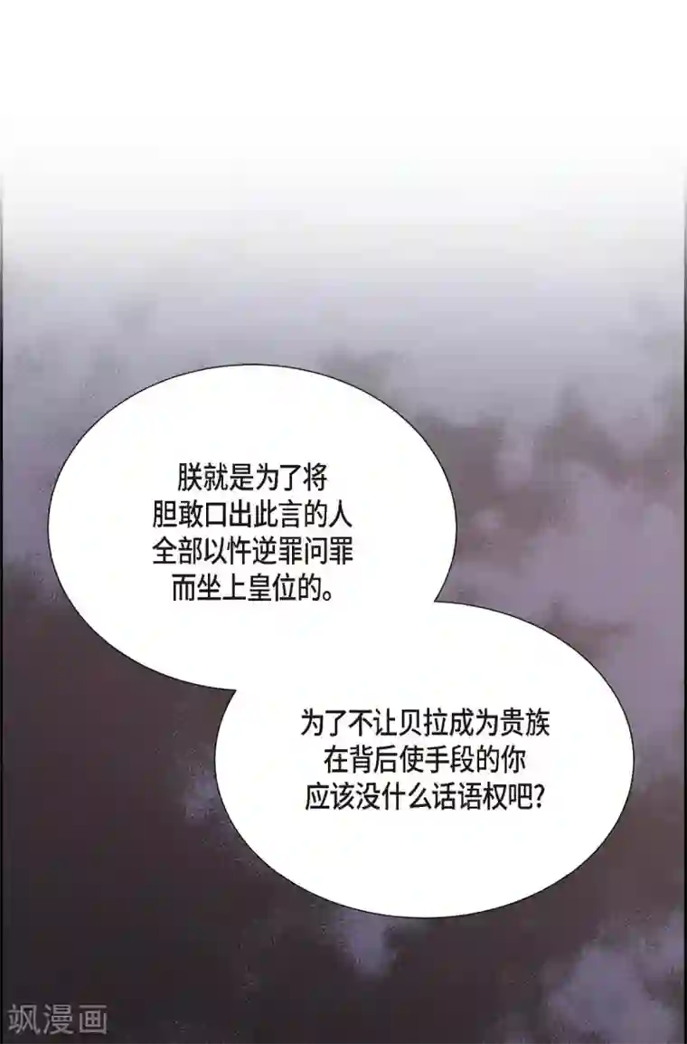 陛下的膝盖上第61话 你为当皇后