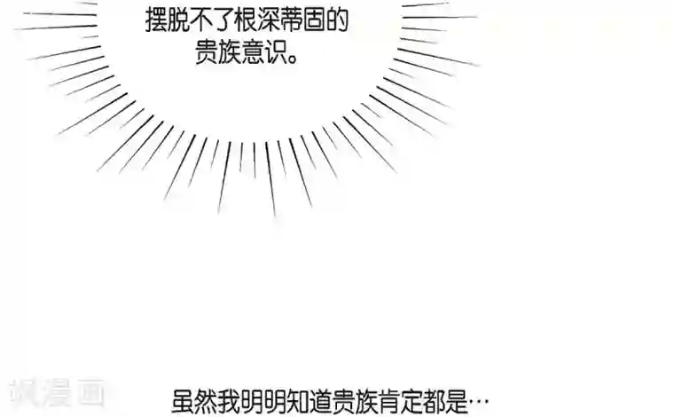 陛下的膝盖上第61话 你为当皇后