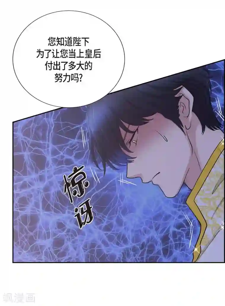 陛下的膝盖上第61话 你为当皇后