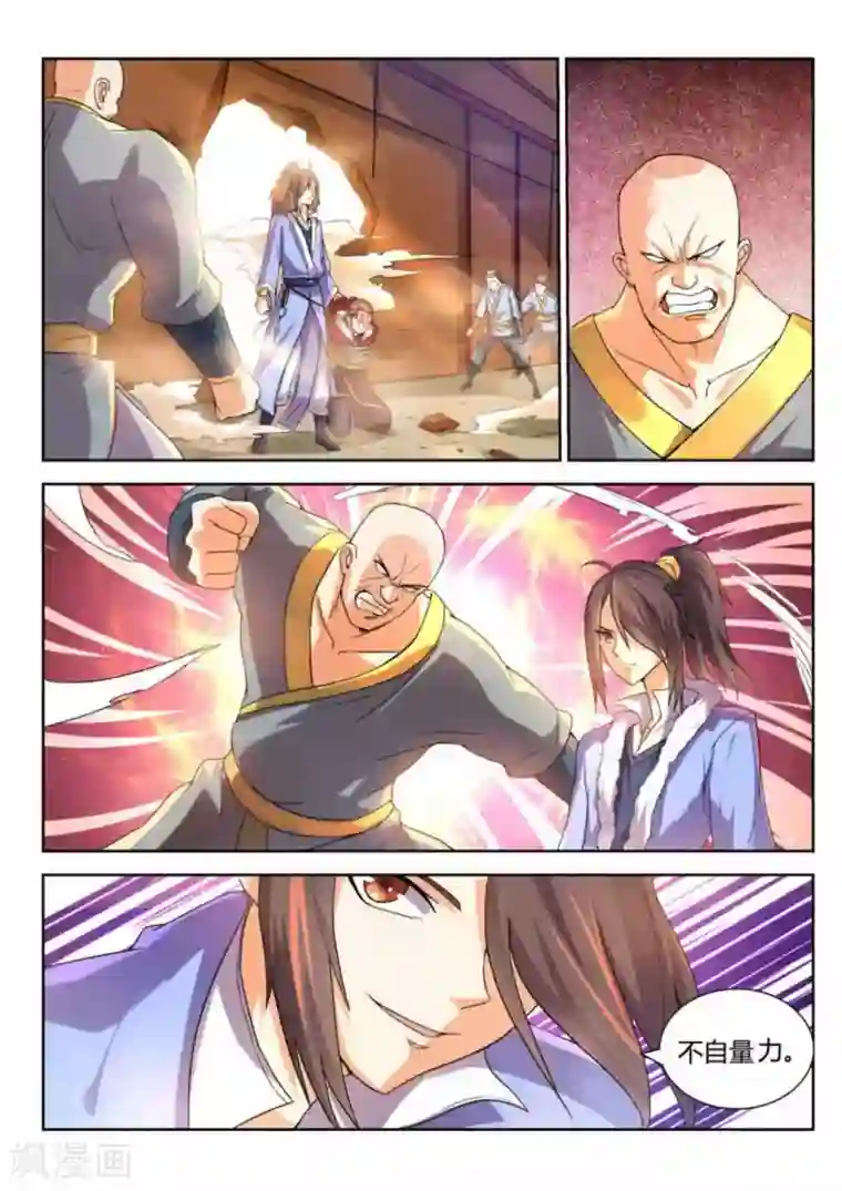 绝世神皇第10话