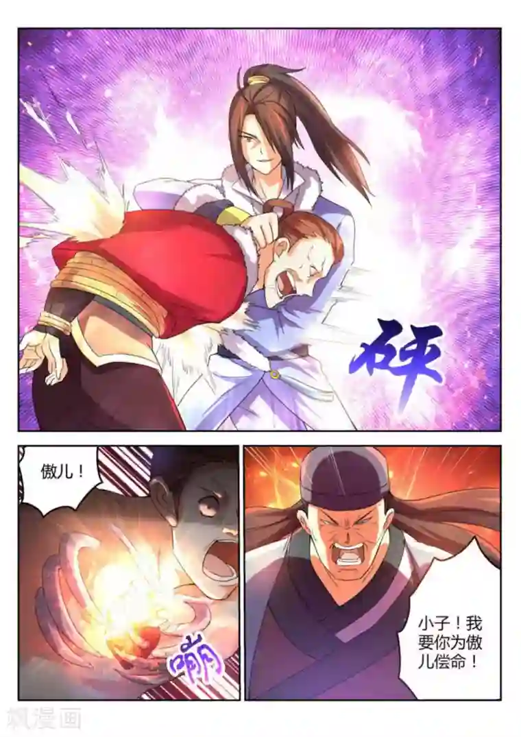 绝世神皇第10话