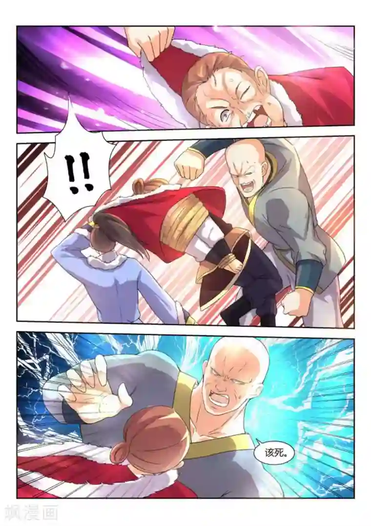 绝世神皇第10话