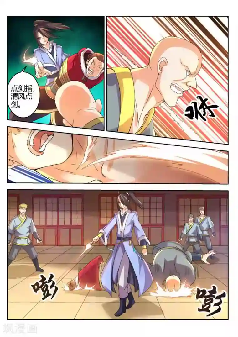 绝世神皇第10话