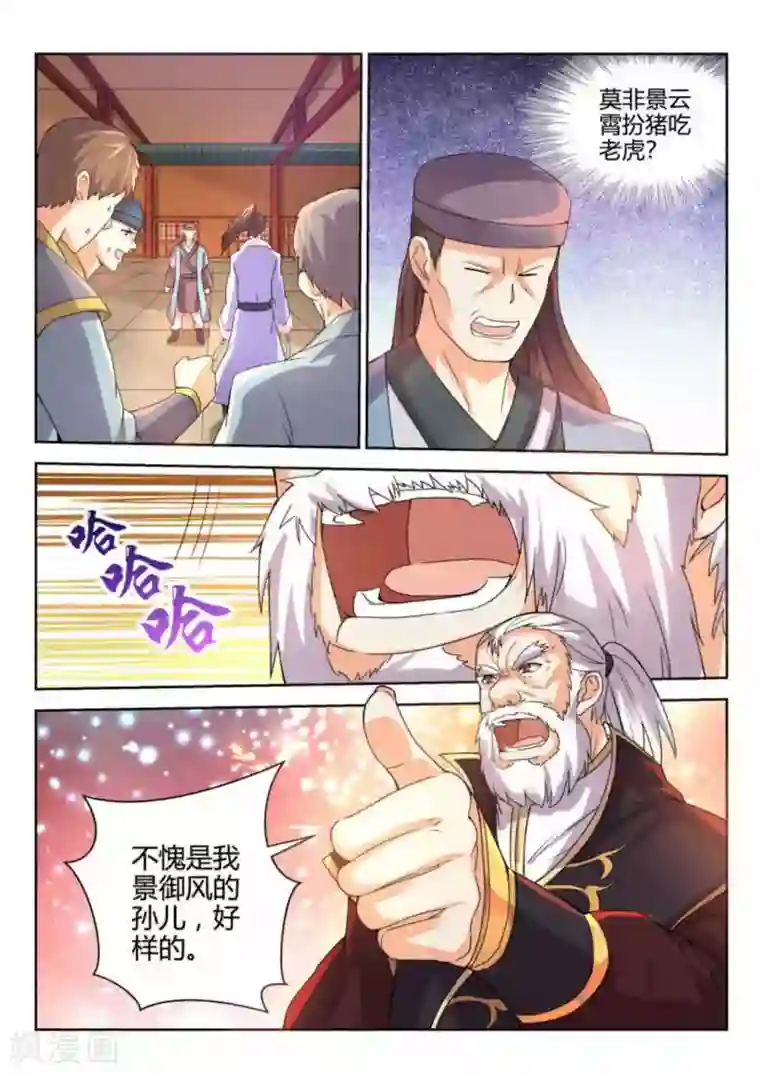 绝世神皇第10话