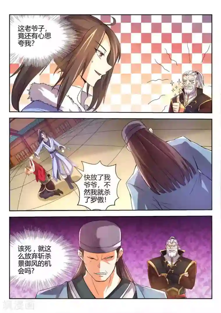 绝世神皇第10话