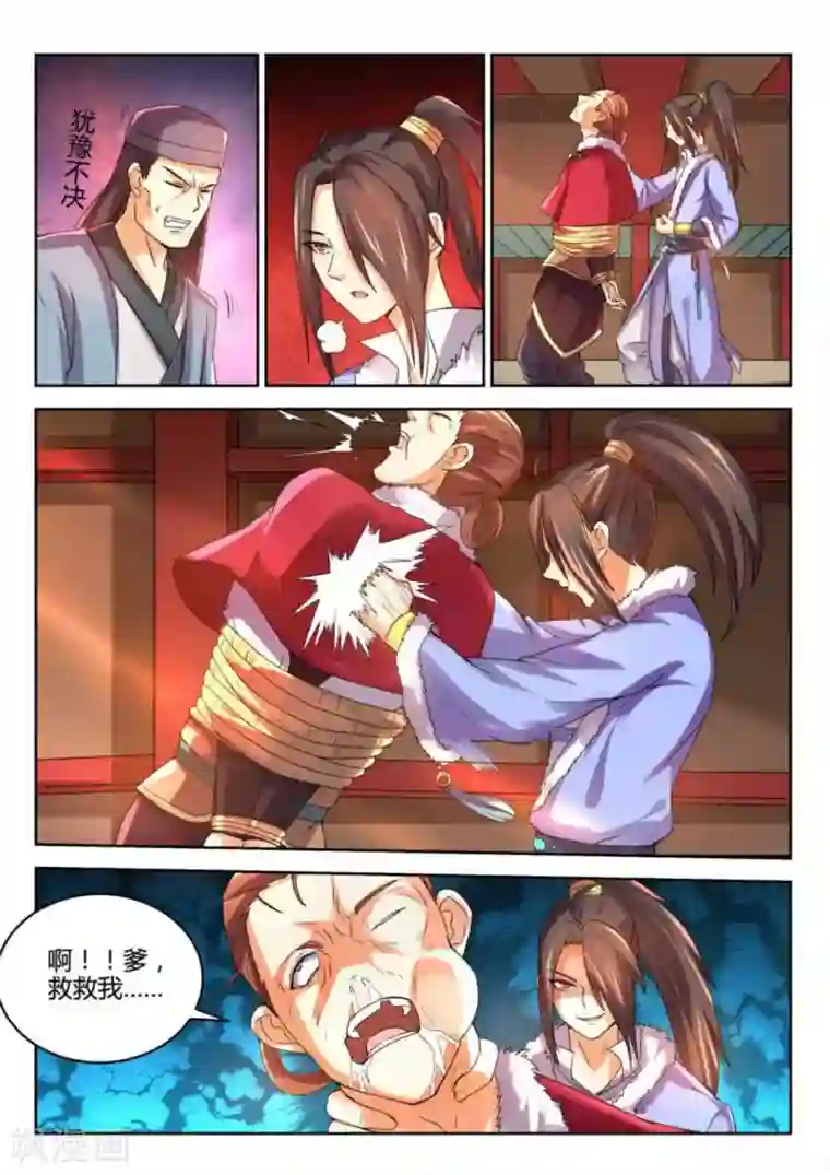 绝世神皇第10话