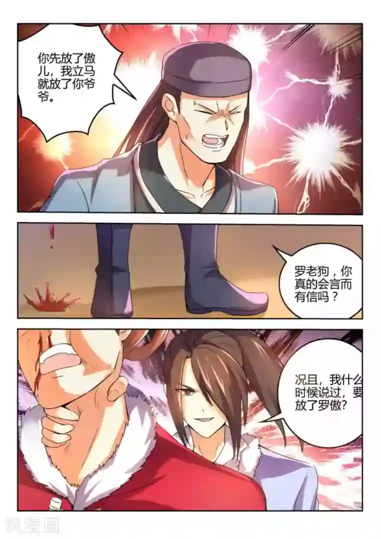 绝世神皇第10话