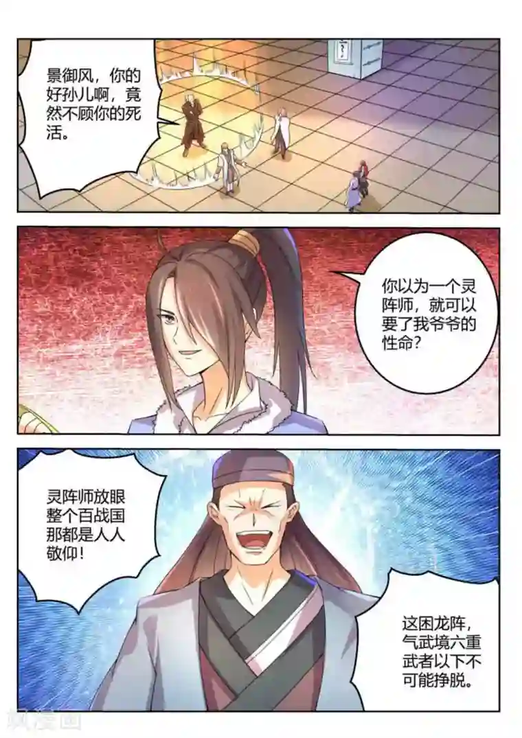 绝世神皇第10话